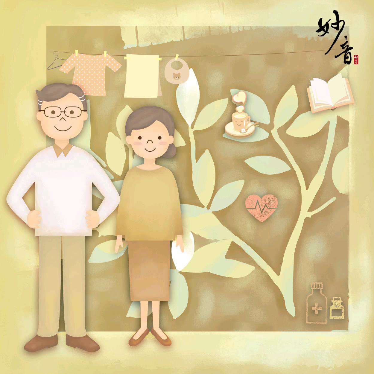 我的超棒爸媽