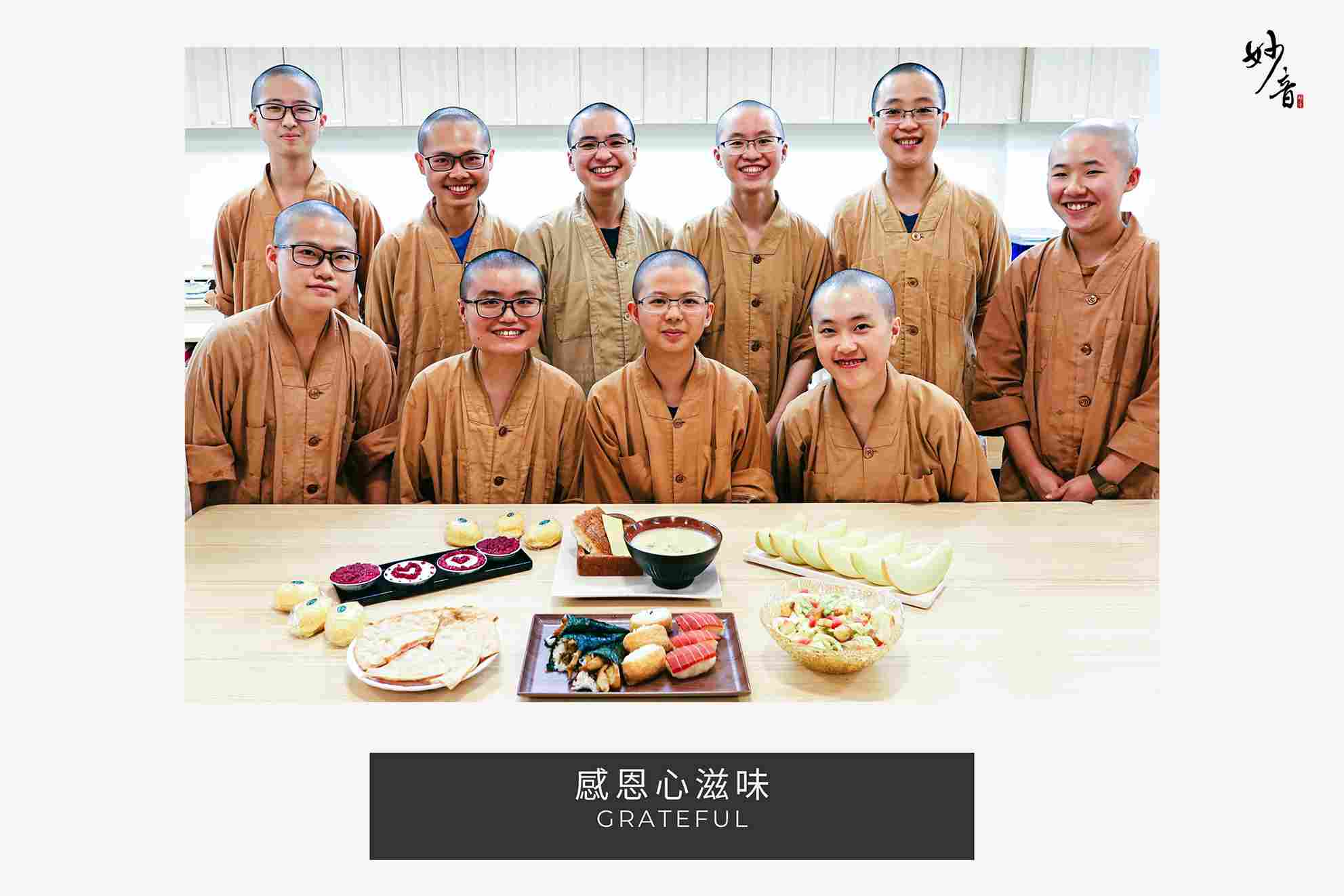 感恩心滋味